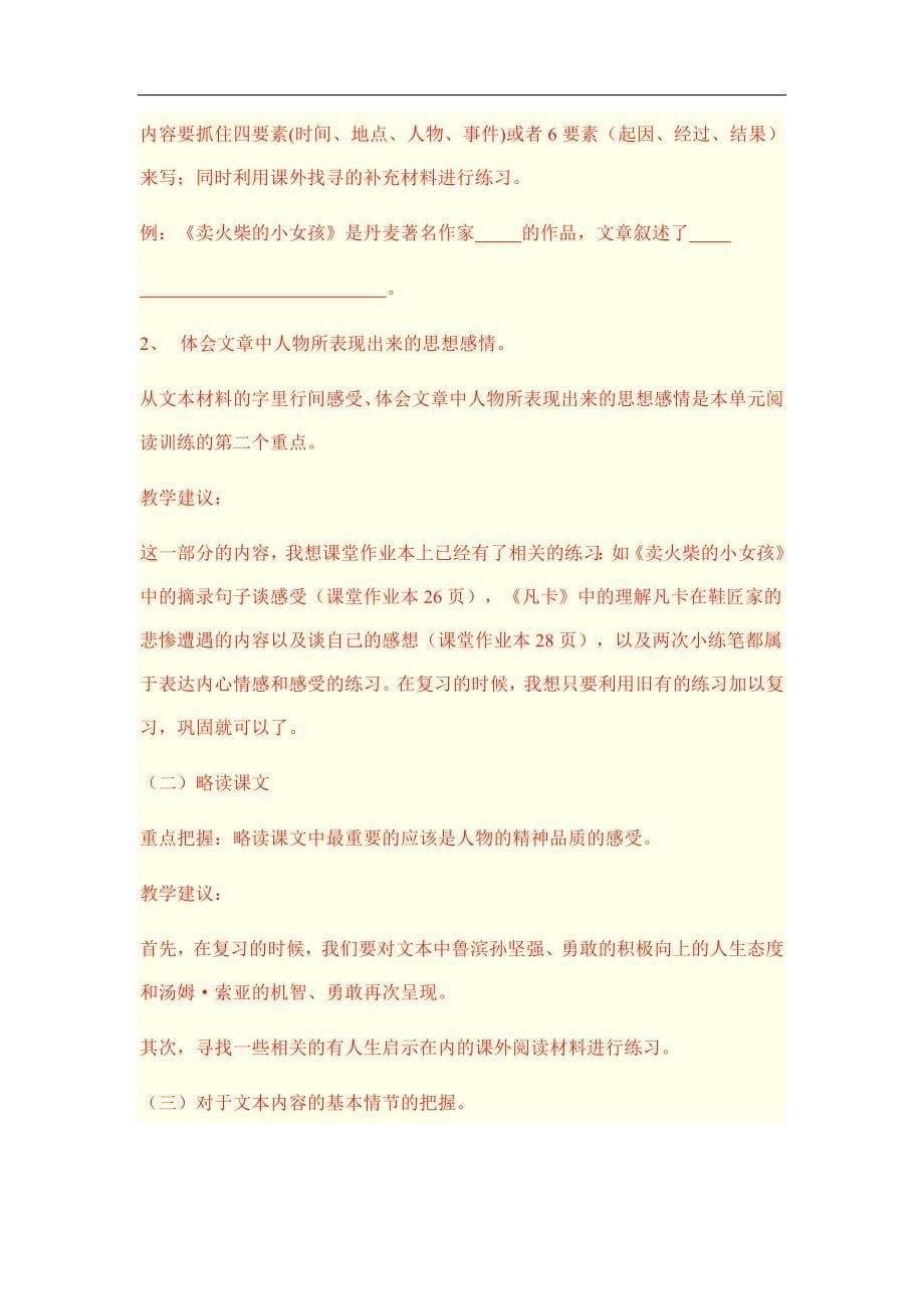 人教课标版小学六年级语文下学期第四单元复习方案_第5页