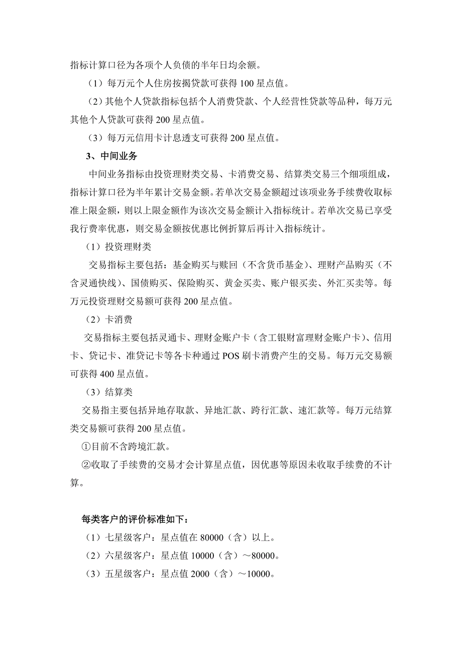 工商银行的星级以及评价体系_第3页