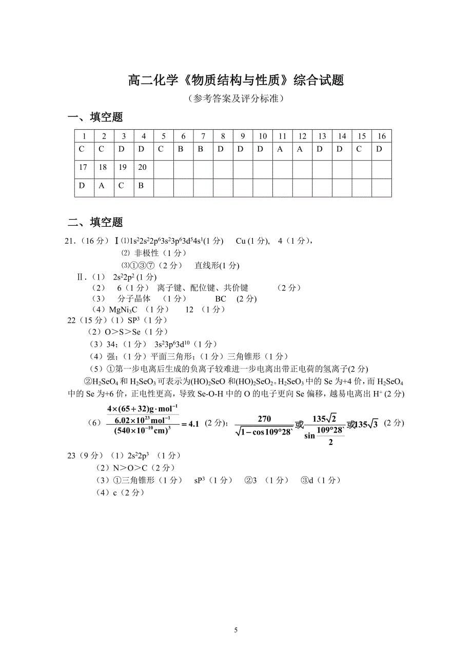 《物质结构与性质》综合试题_第5页