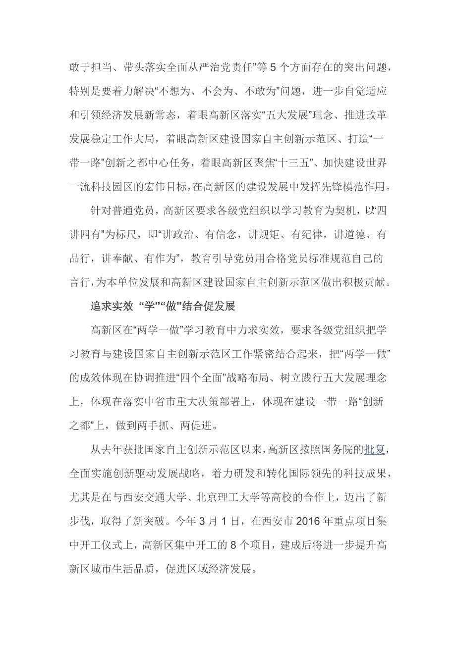 两学一做学习教育工作会议记录_第5页