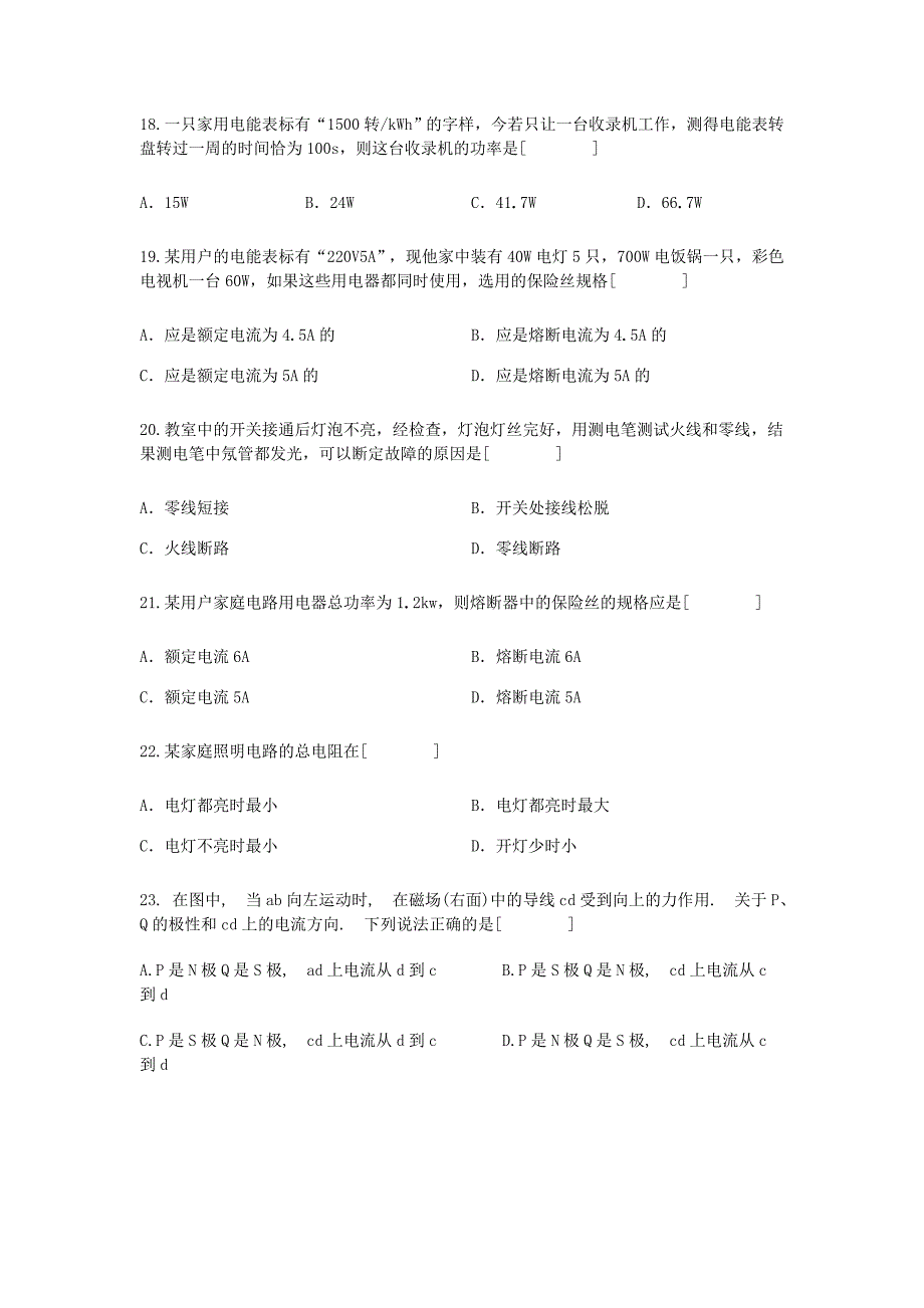 初中物理自测试题(生活用电、电和磁)_第4页