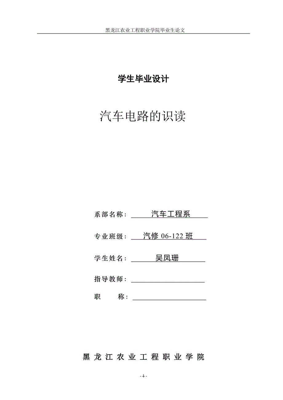 汽车检测与维修论文吴凤珊_第1页