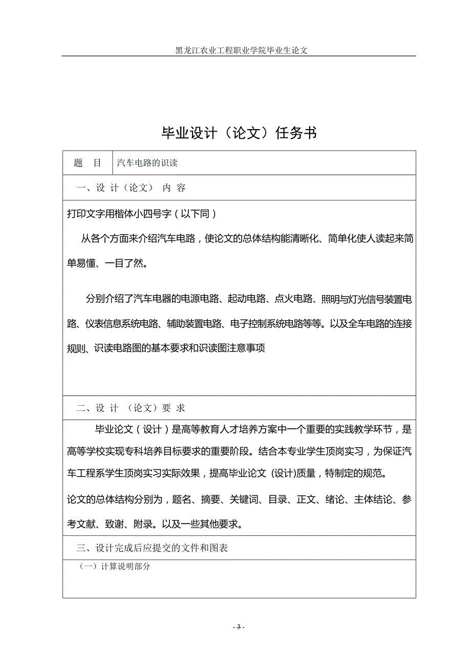 汽车检测与维修论文吴凤珊_第3页