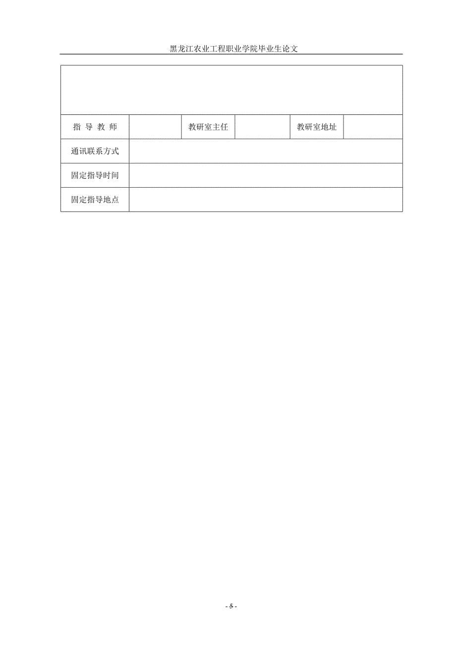 汽车检测与维修论文吴凤珊_第5页