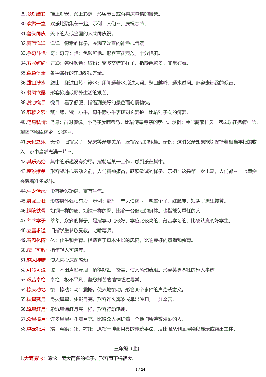 小学-1-6年级成语大全及解释_第3页