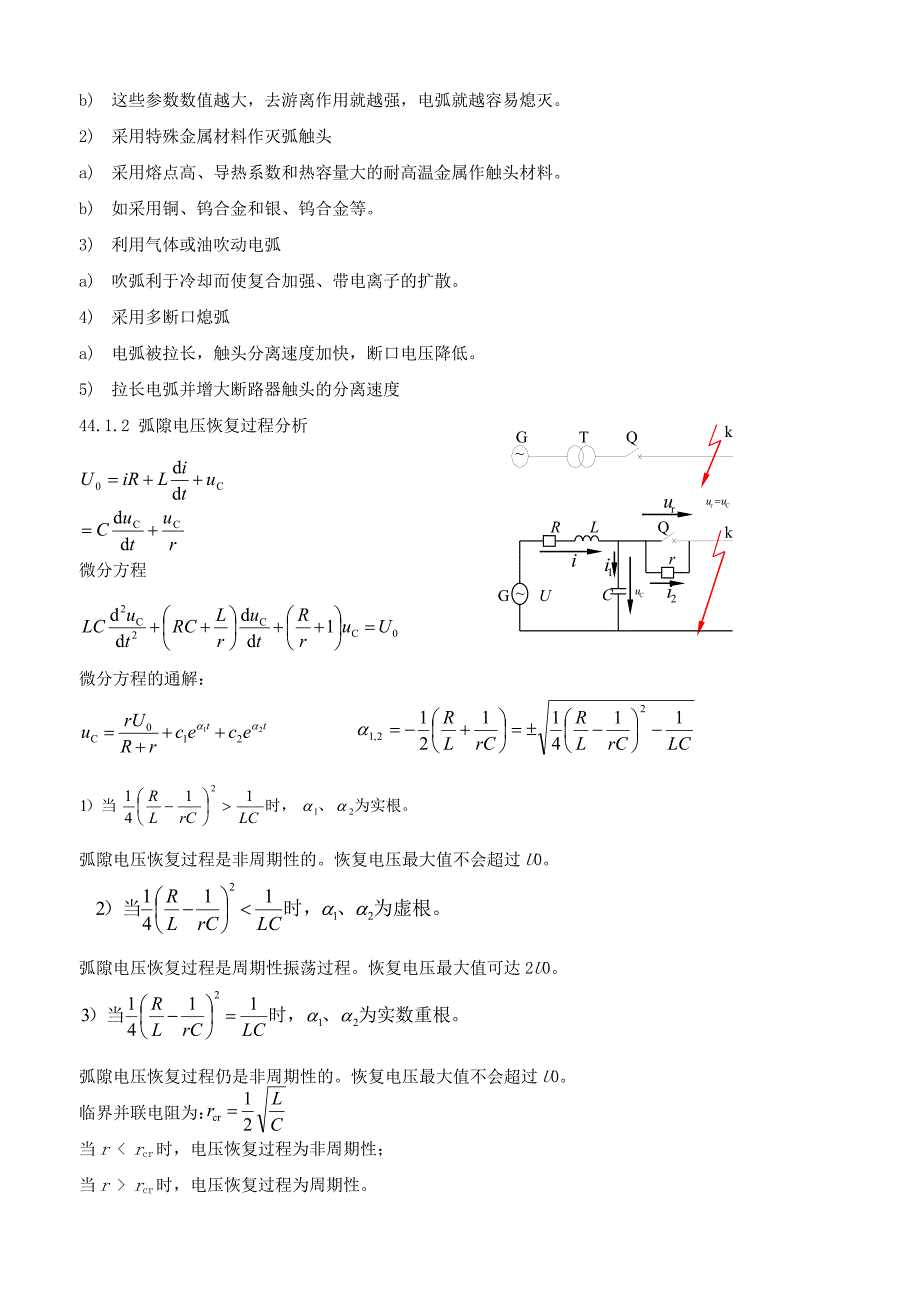 第6篇 电气工程基础 发电厂主接线及电气设备选型_第3页