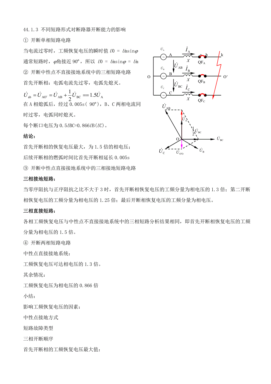 第6篇 电气工程基础 发电厂主接线及电气设备选型_第4页