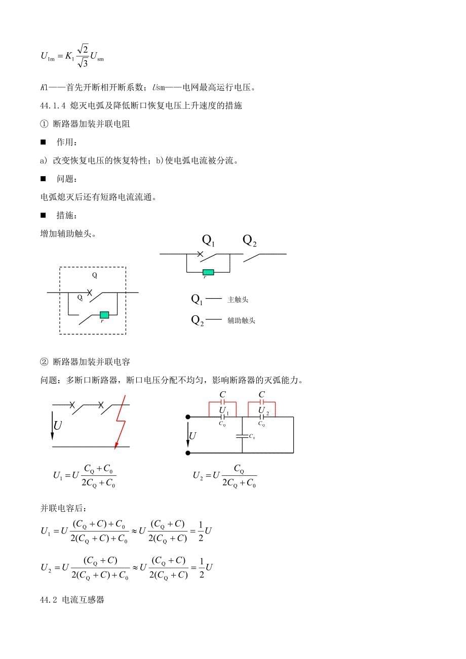 第6篇 电气工程基础 发电厂主接线及电气设备选型_第5页