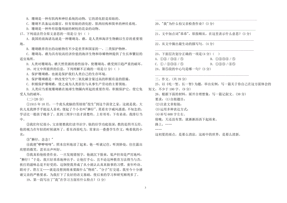 小升初语文试卷及答案(人教版)3_第3页