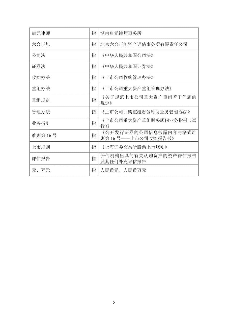 三一重工股份有限公司收购报告书摘要_第5页