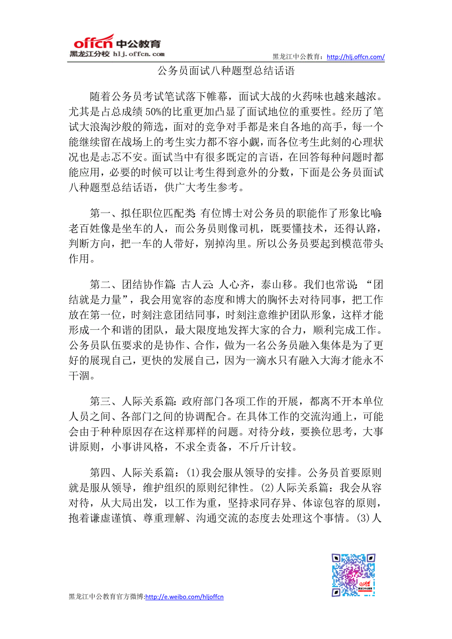 公务员面试八种题型总结话语94697_第1页