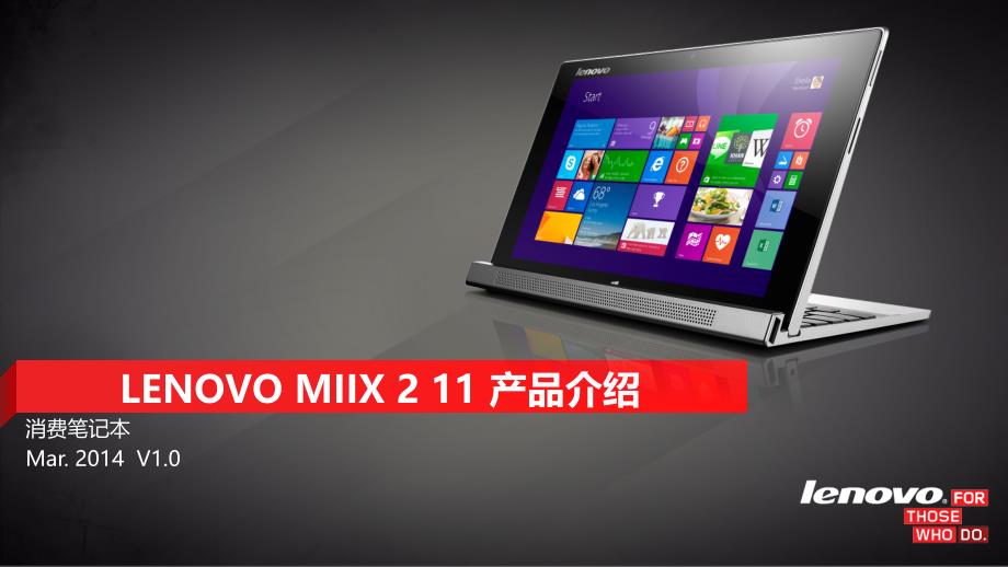 LenovoMiix211产品介绍_第1页