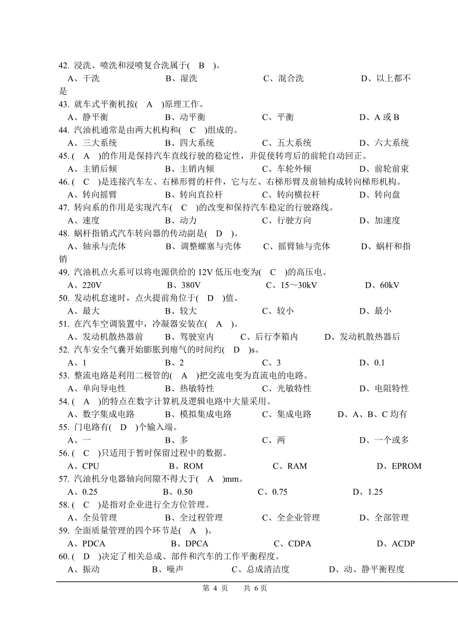 汽车维修检验工(初级)理论试题A卷_附参考答案_第4页