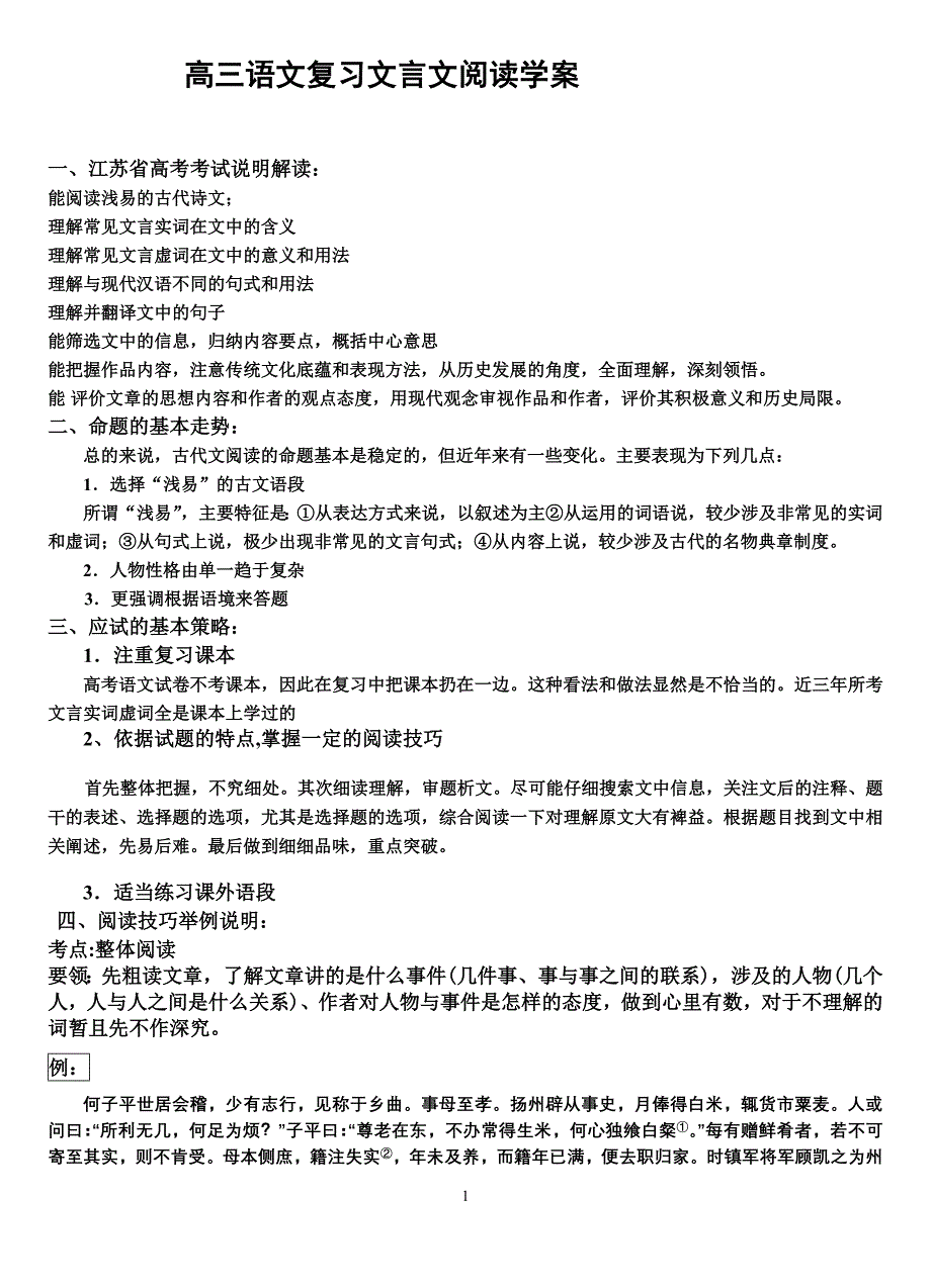 高三语文复习文言文阅读学案_第1页