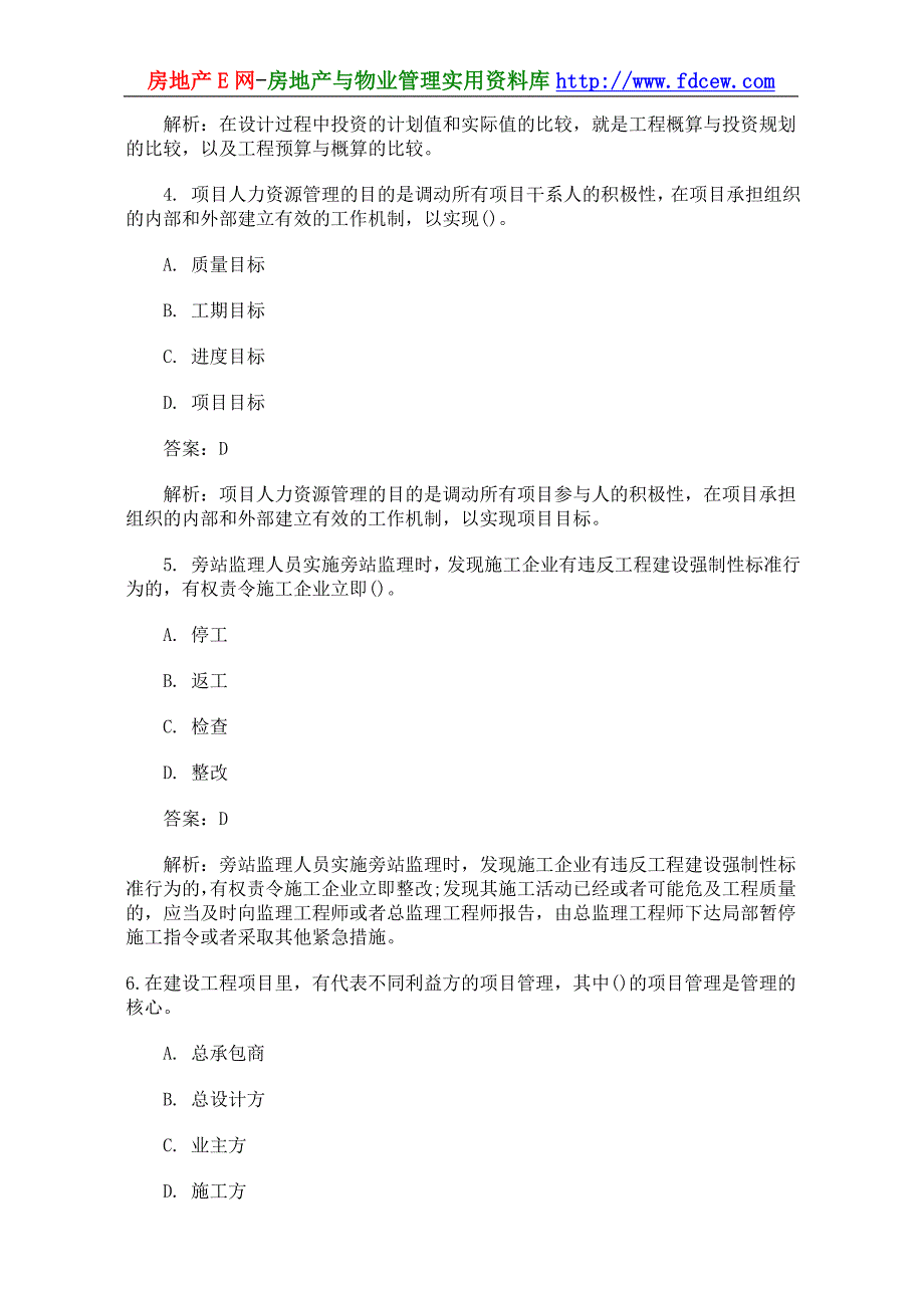 建造师项目管理试题及答案解析_第2页