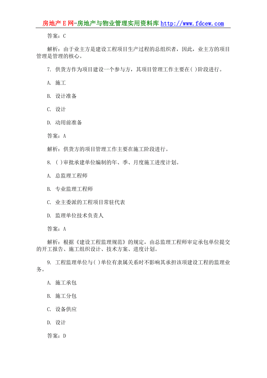 建造师项目管理试题及答案解析_第3页