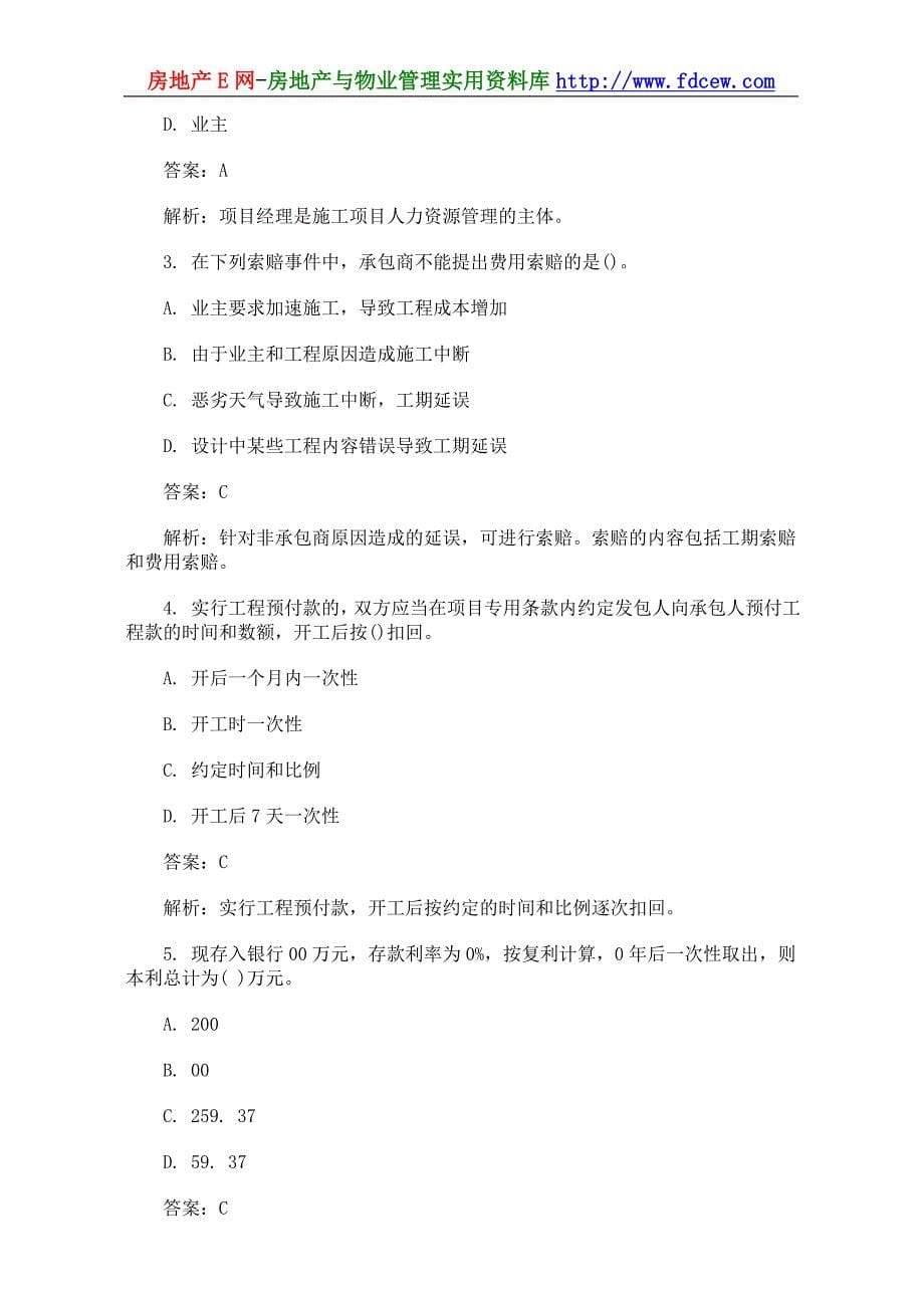 建造师项目管理试题及答案解析_第5页