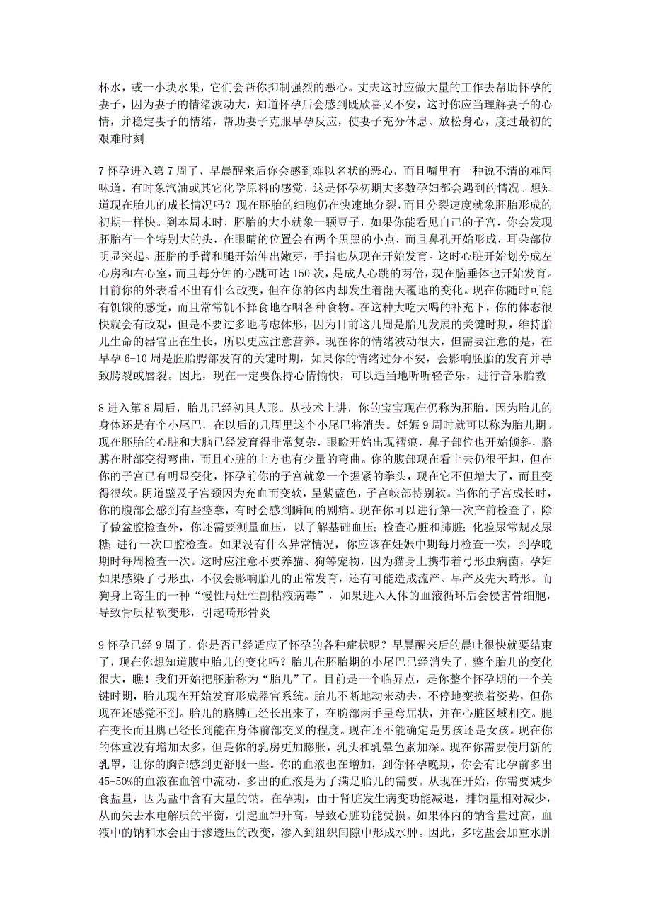 各孕周宝宝和妈妈的状态及注意事项_第3页