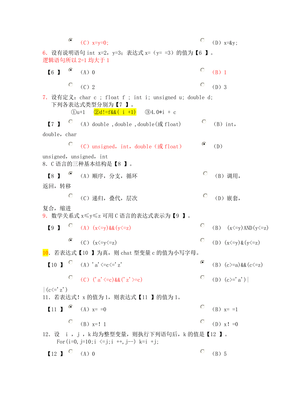 福建省C语言二级考试模拟试卷之六_第2页