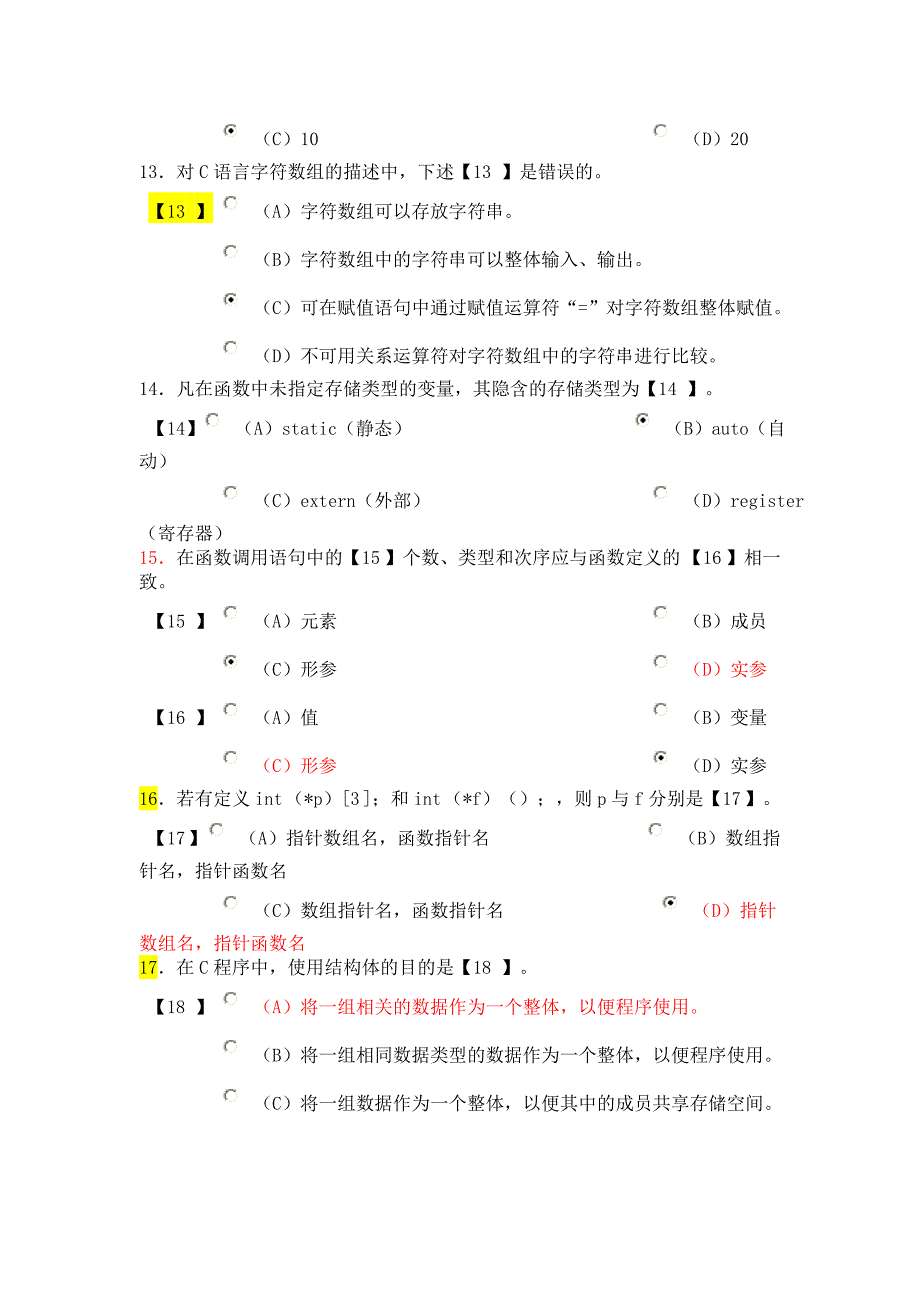 福建省C语言二级考试模拟试卷之六_第3页