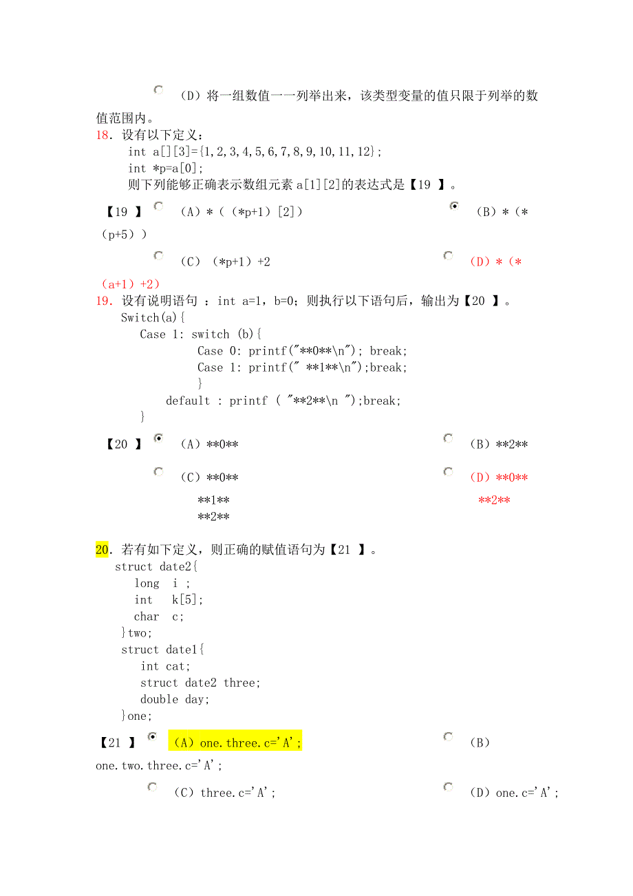 福建省C语言二级考试模拟试卷之六_第4页