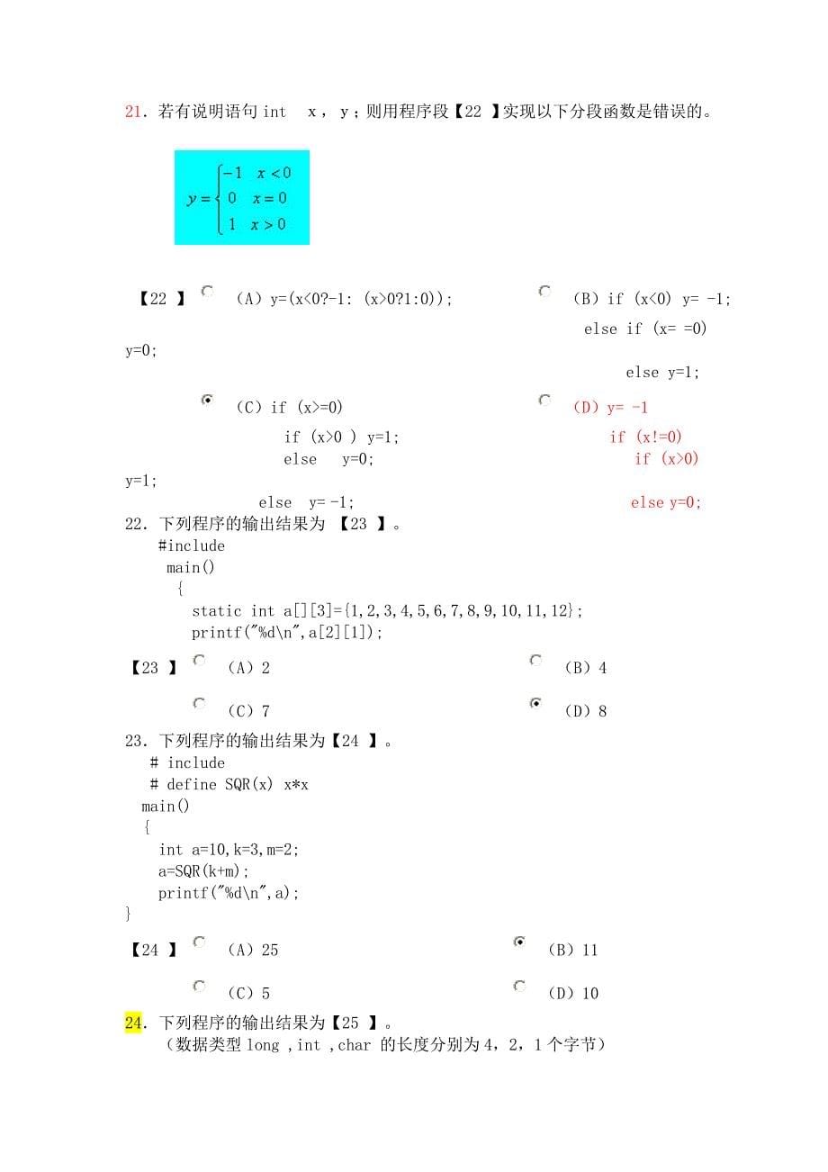 福建省C语言二级考试模拟试卷之六_第5页