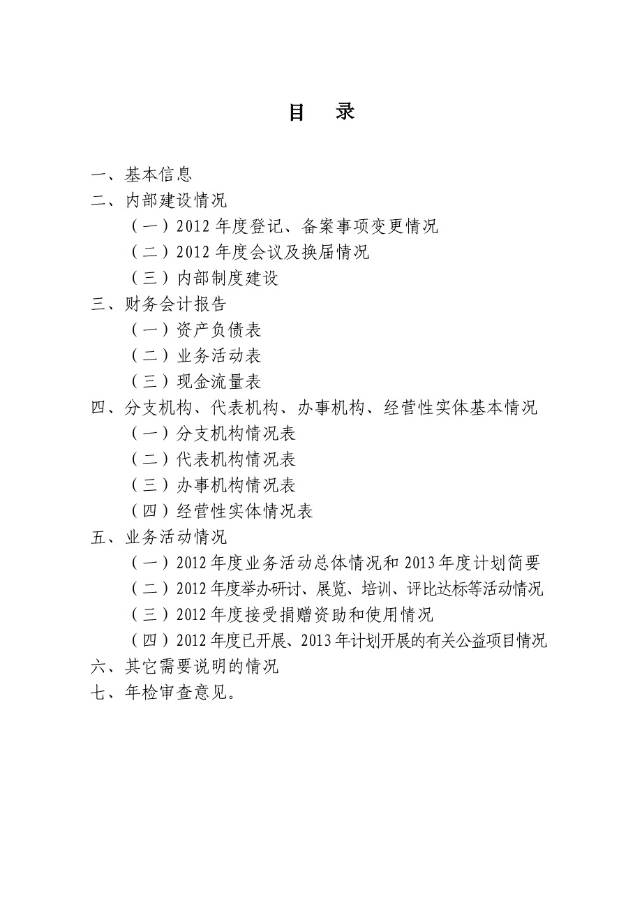 社会团体年度检查报告书_第3页