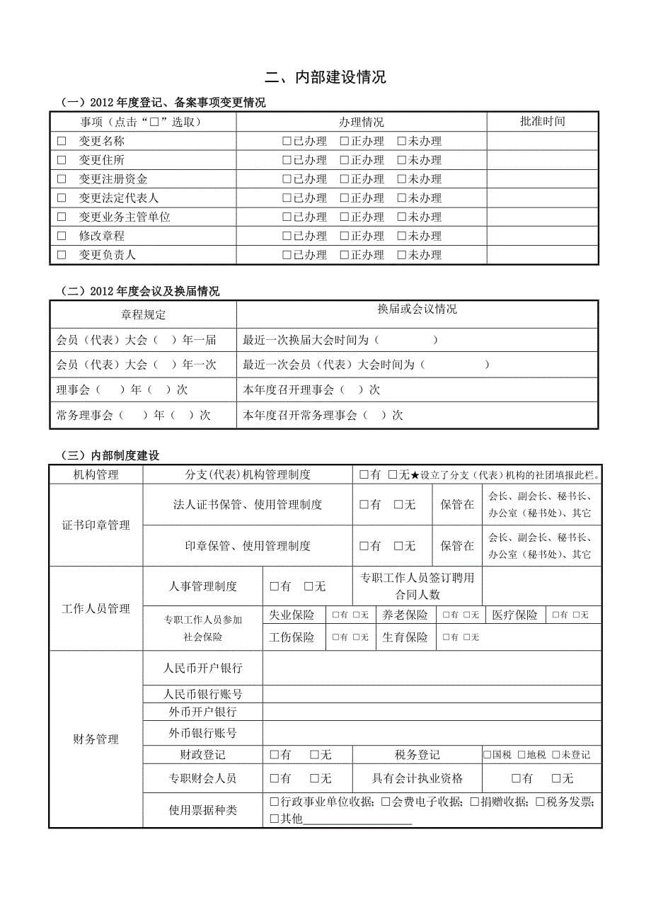 社会团体年度检查报告书_第5页