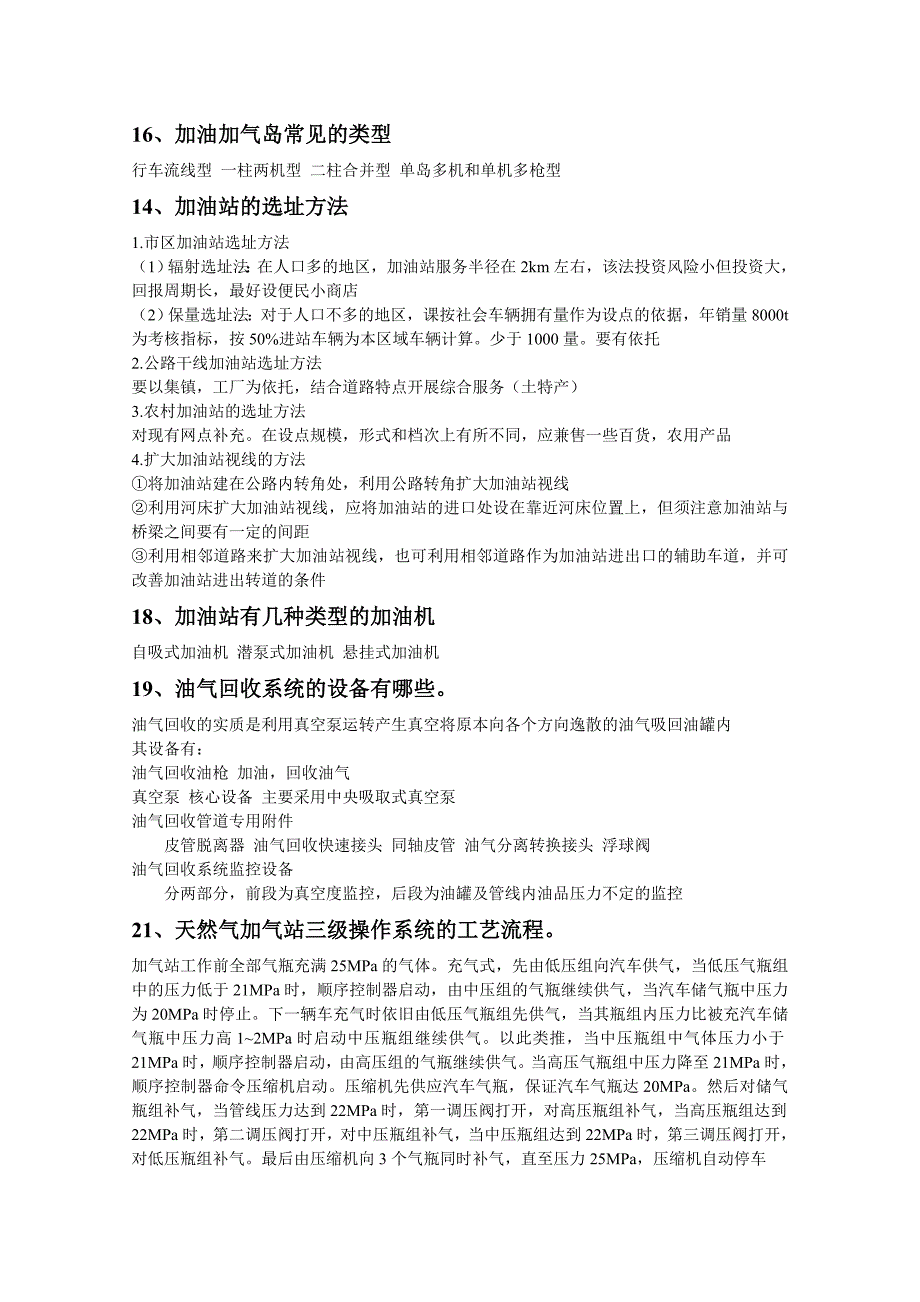 加油加气站复习大纲(含答案)_第3页