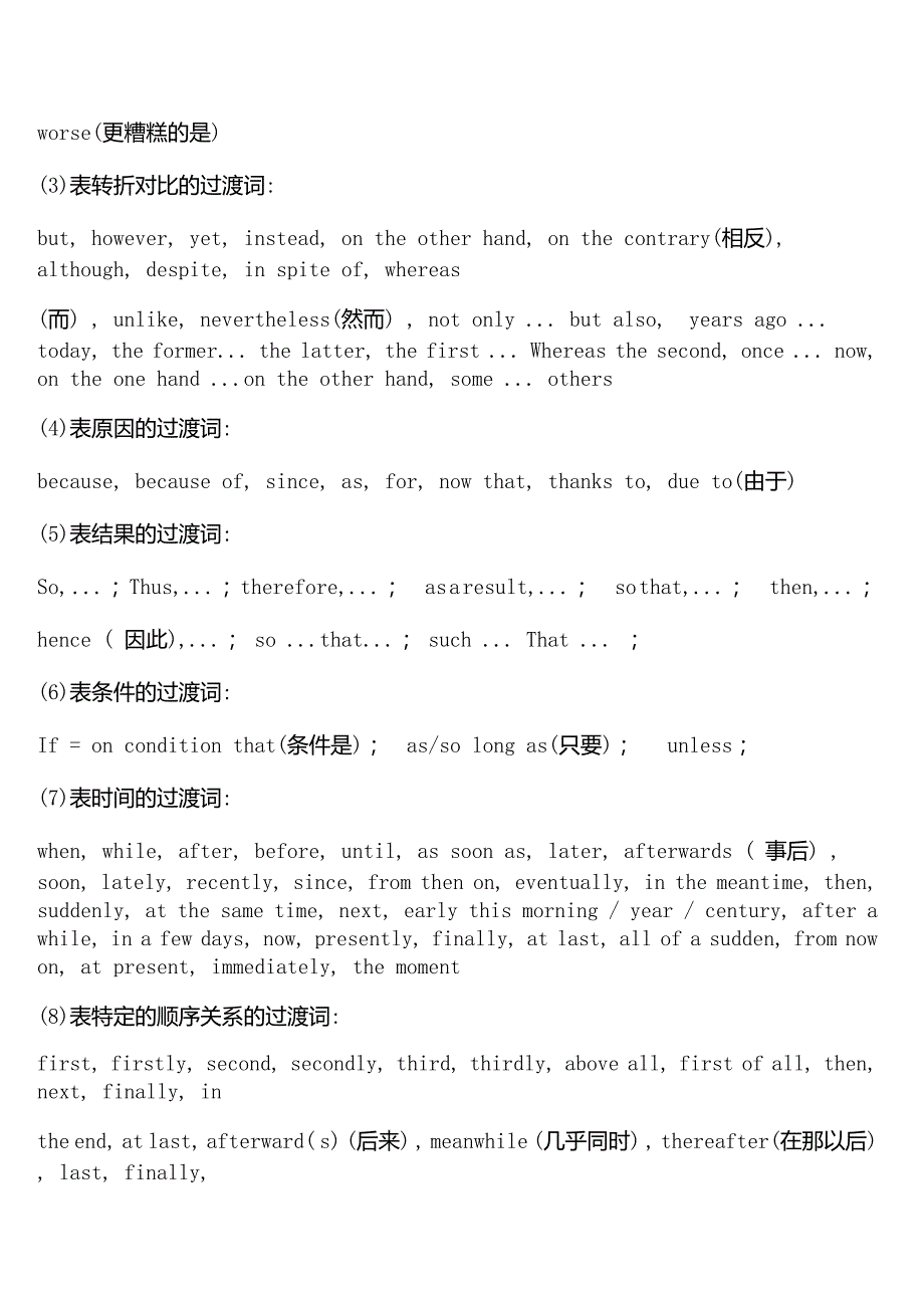 高考英语李辉段落的秘密_第3页