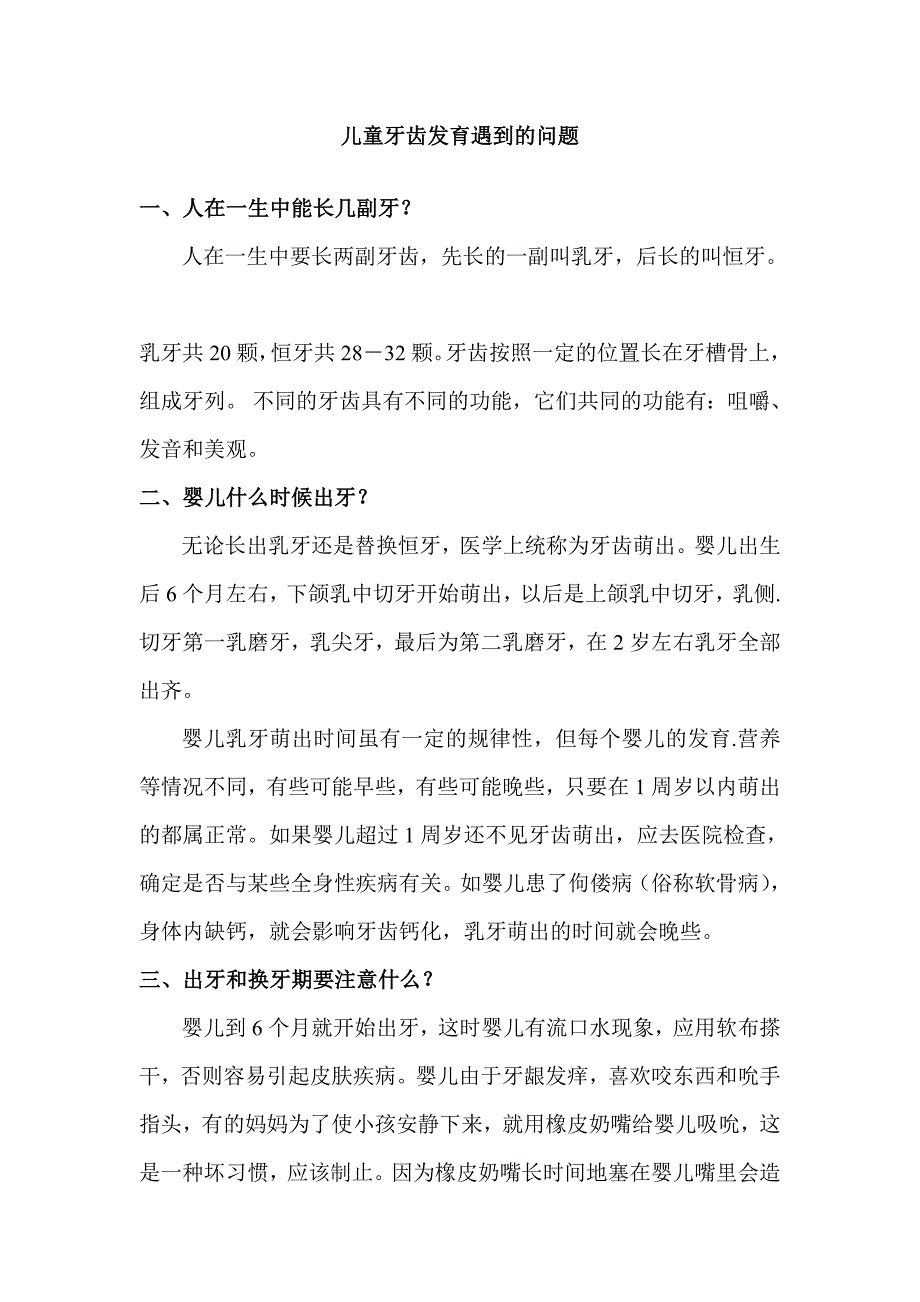 儿童牙齿发育遇到的问题_第1页