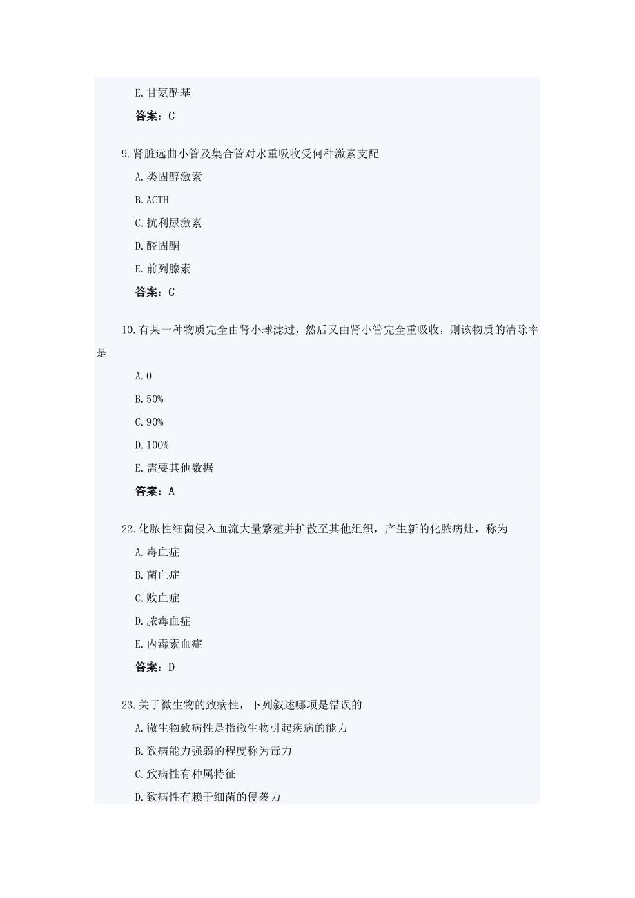 医学检验主管技师考试试题练习及答案_第3页