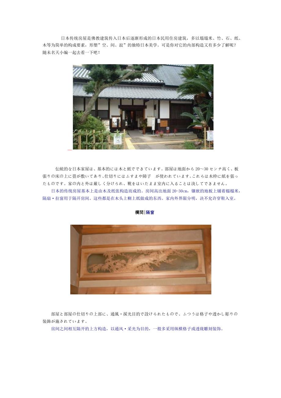 日本传统房屋知多少_第1页