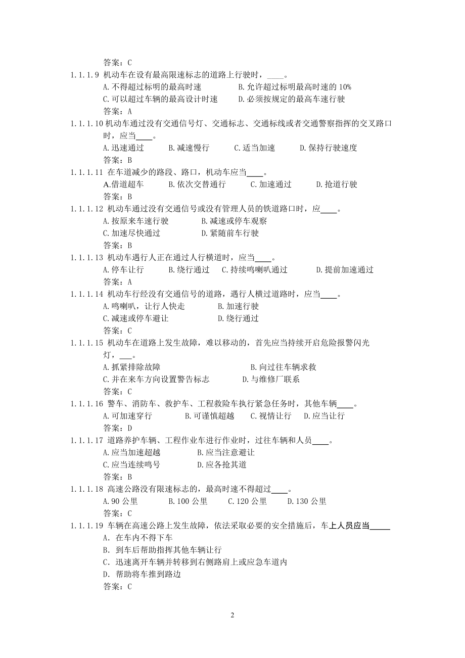 上海汽车类科目一考试题库(900题)_第2页