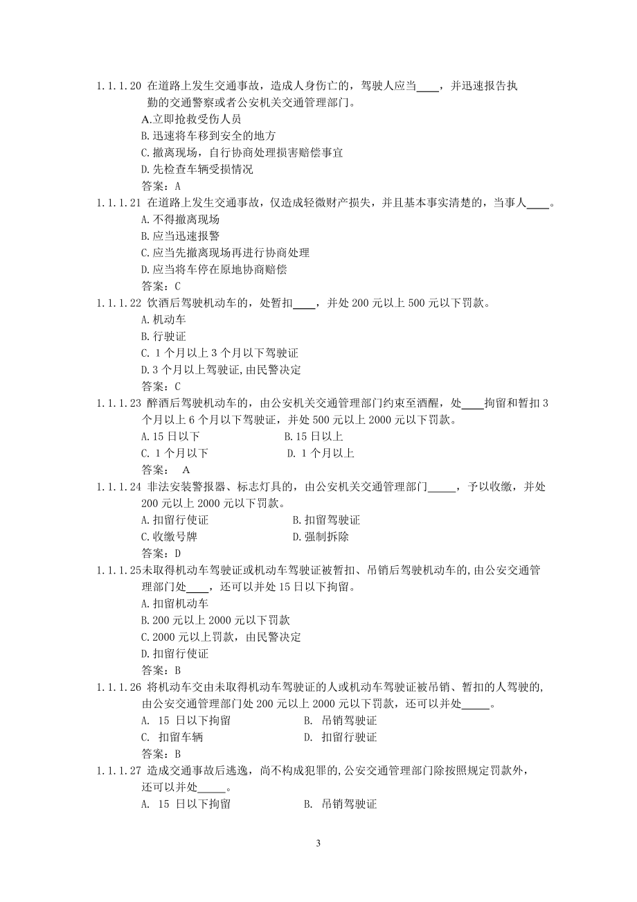 上海汽车类科目一考试题库(900题)_第3页