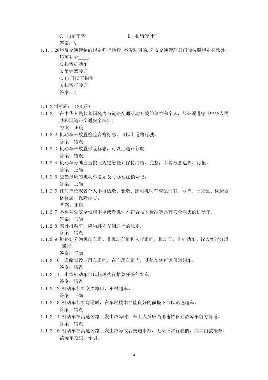 上海汽车类科目一考试题库(900题)_第4页