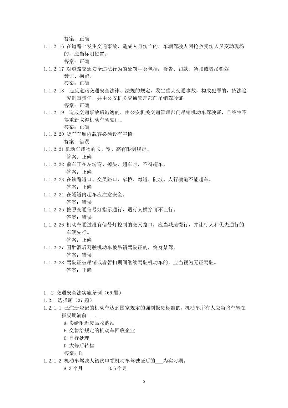 上海汽车类科目一考试题库(900题)_第5页