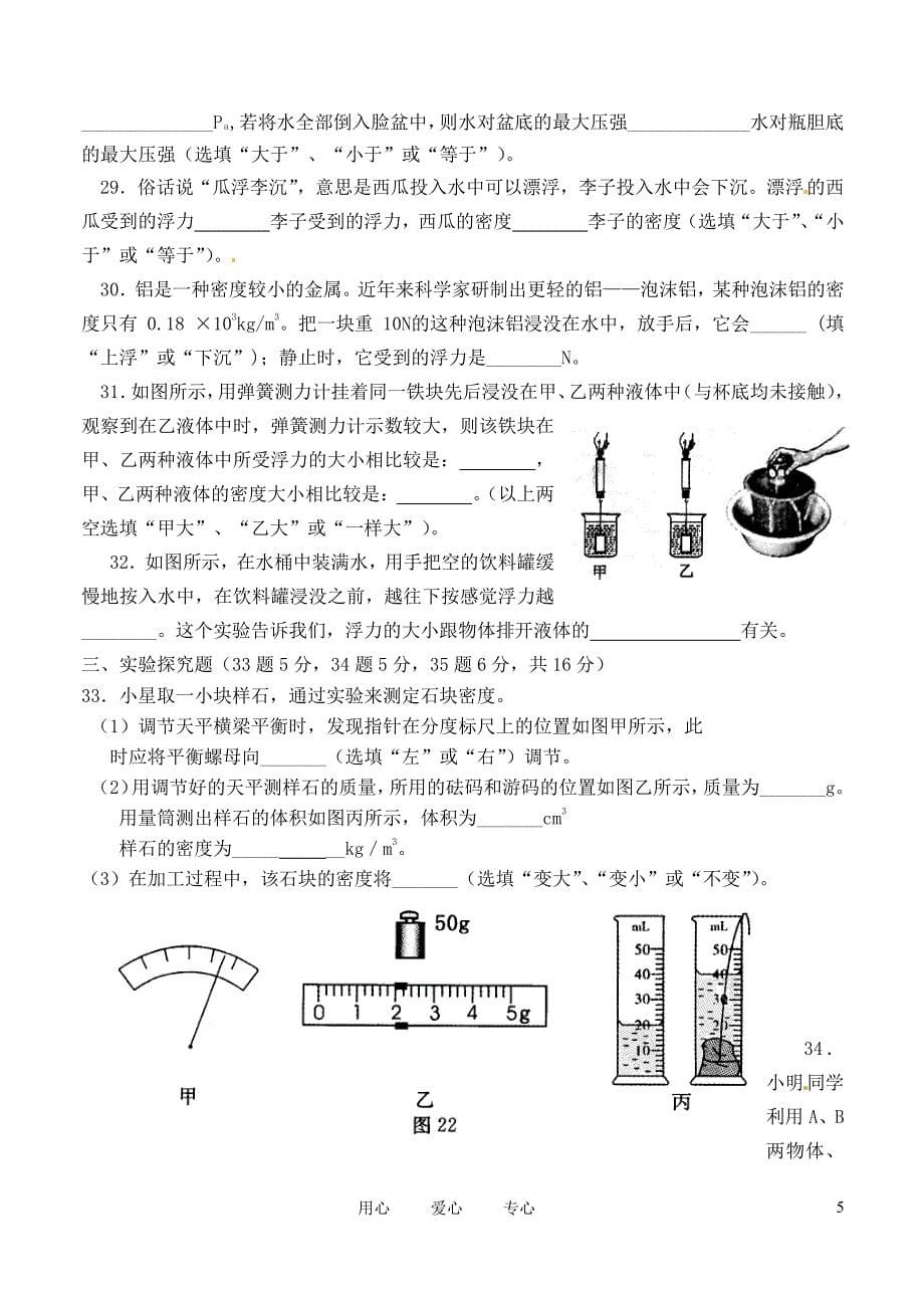 山东省济南市二十七中2011-2012学年八年级物理下学期期中考试试题(无答案)_第5页