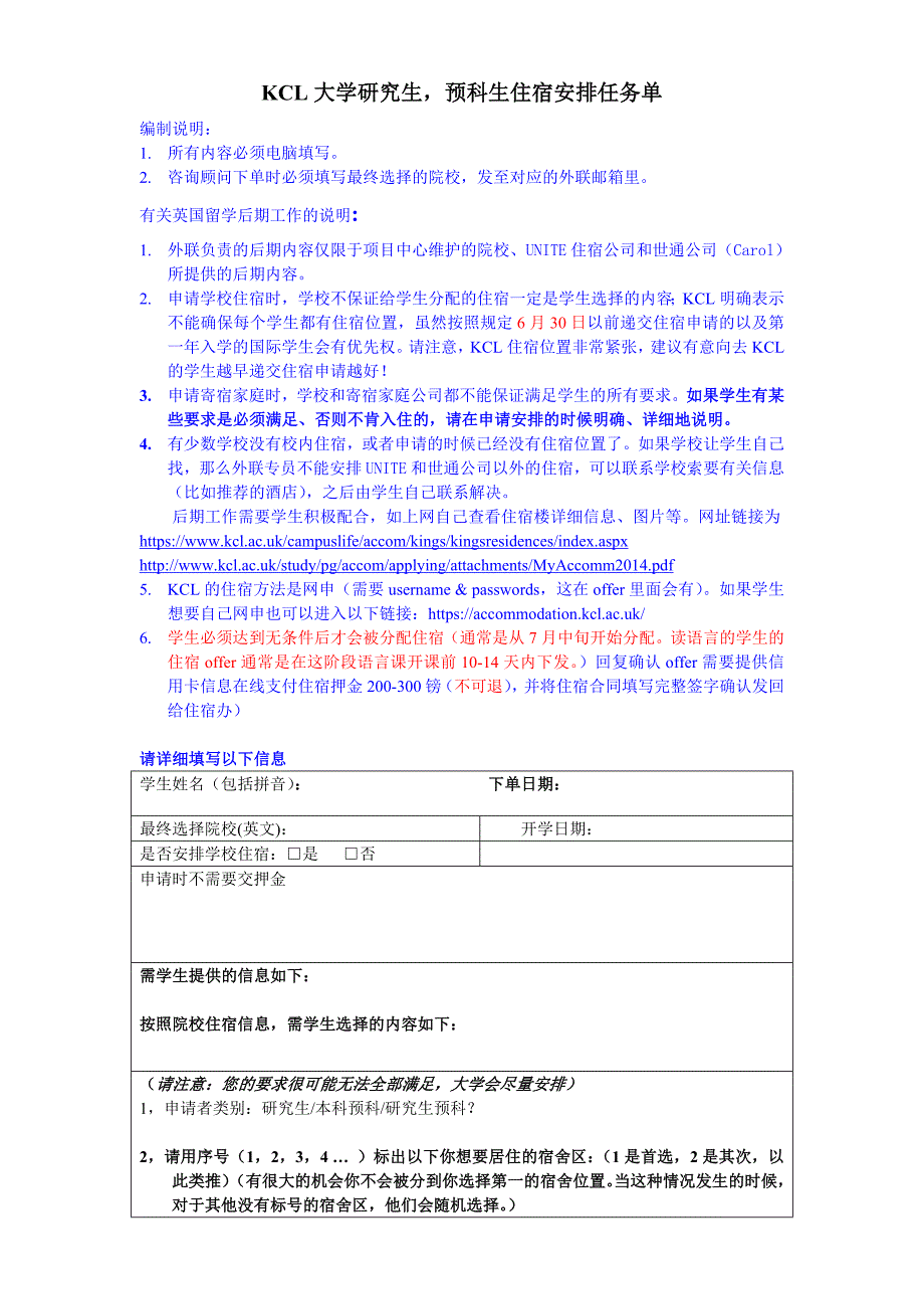 KCL大学研究生住宿安排任务单_第1页