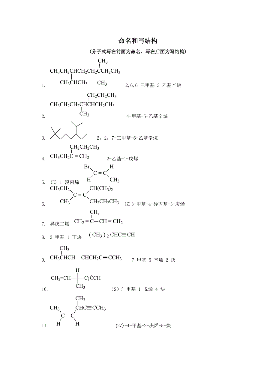 试题库(命名和写结构)_第1页