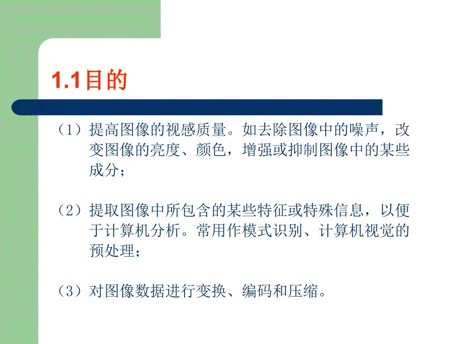 第3章-数字图象处理基础_第4页