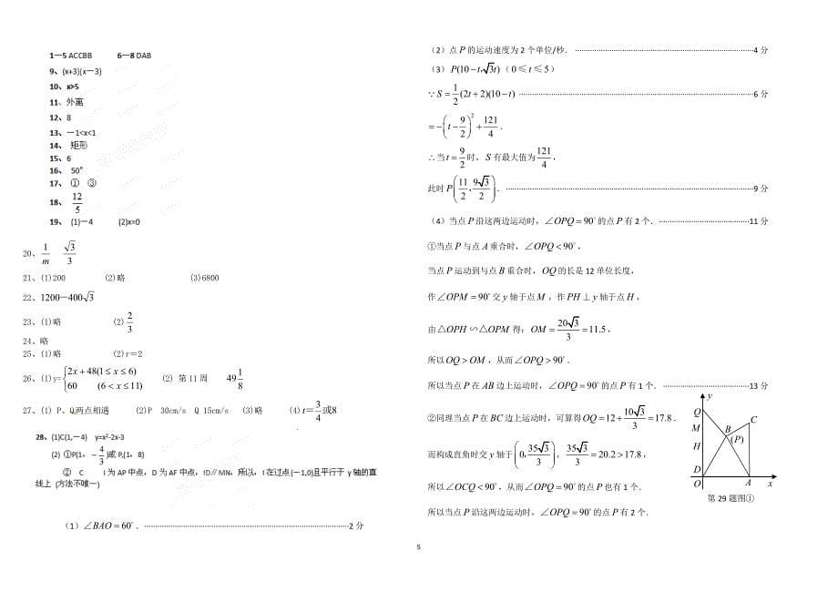 江苏重点中学中考二模试题_第5页