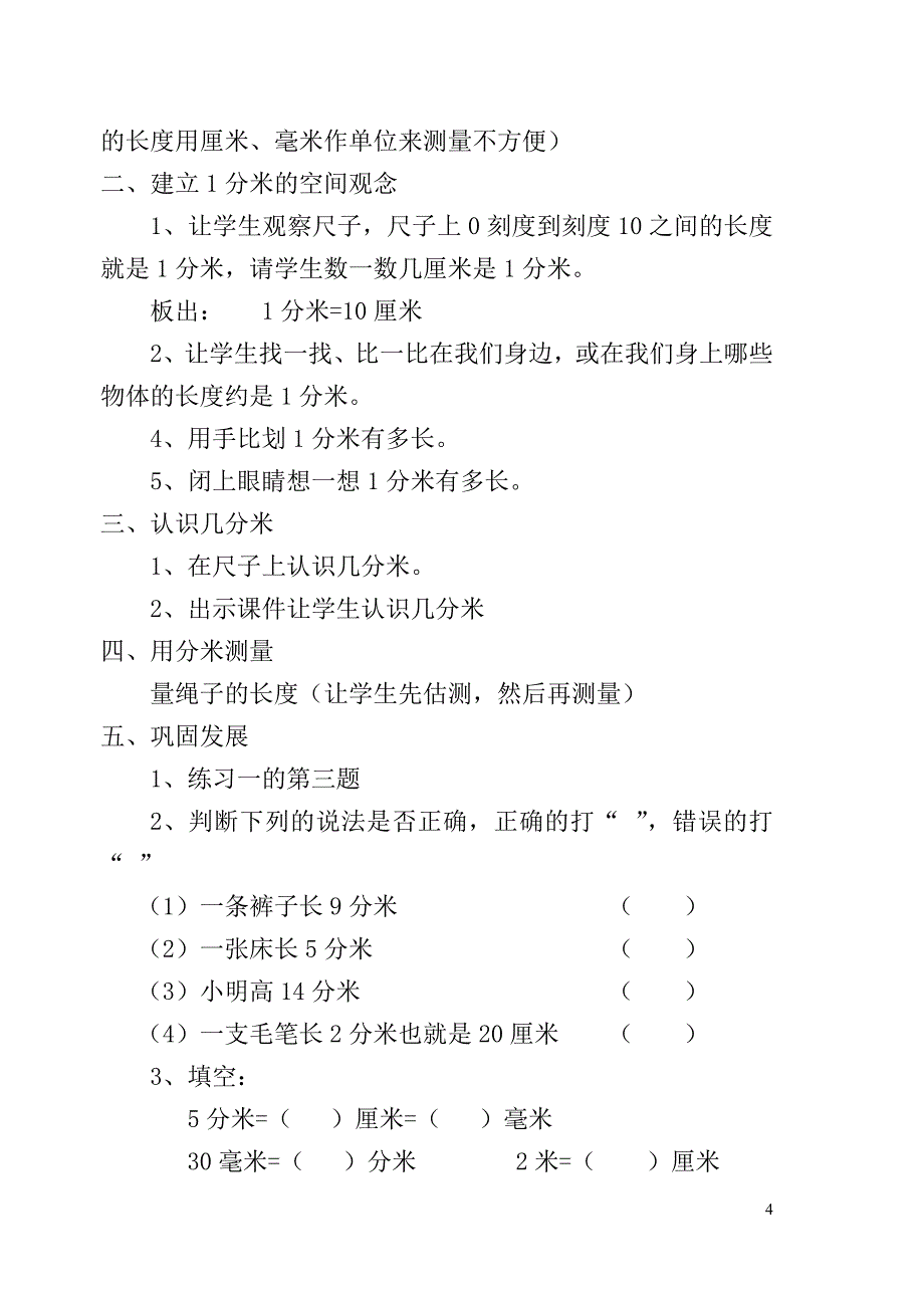 三年级数学上册教案第一单元_第4页