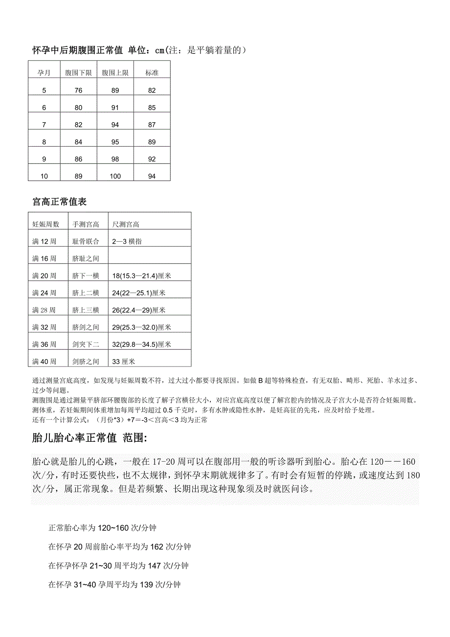 各阶段孕妇及胎儿的指标参考值_第1页