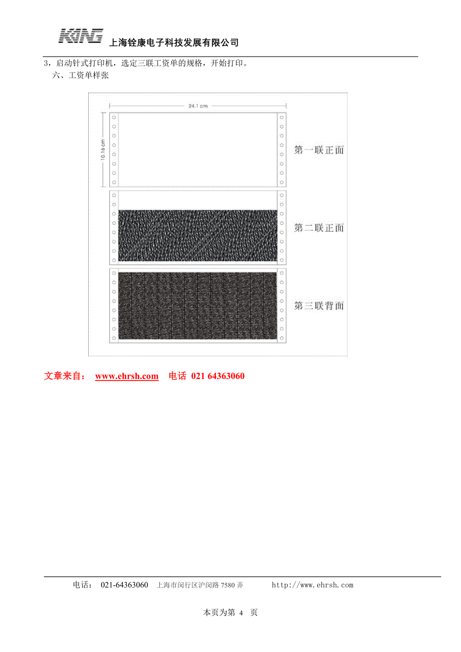 上海保密工资条_第4页