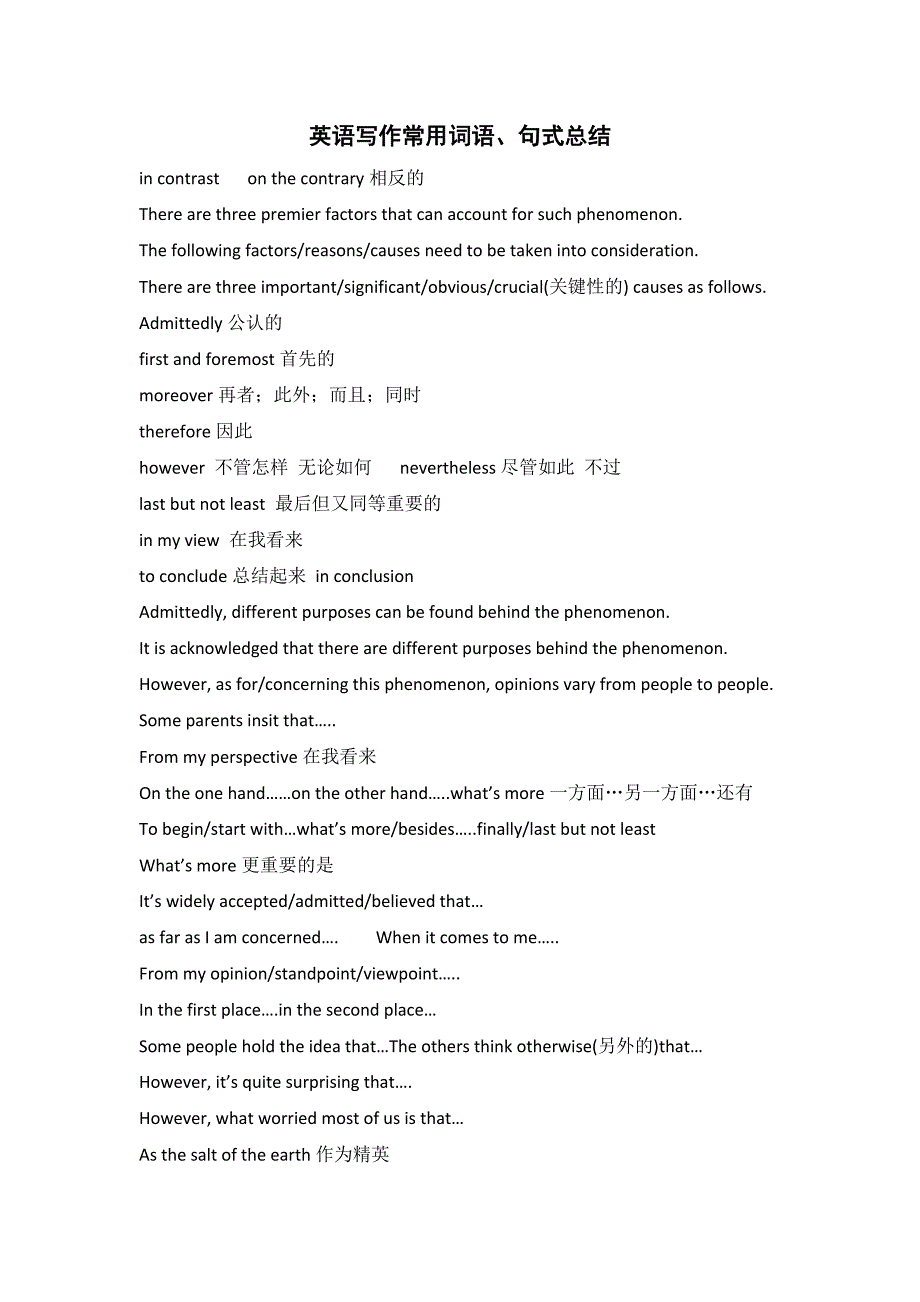 英语写作常用词语、句式总结_第1页