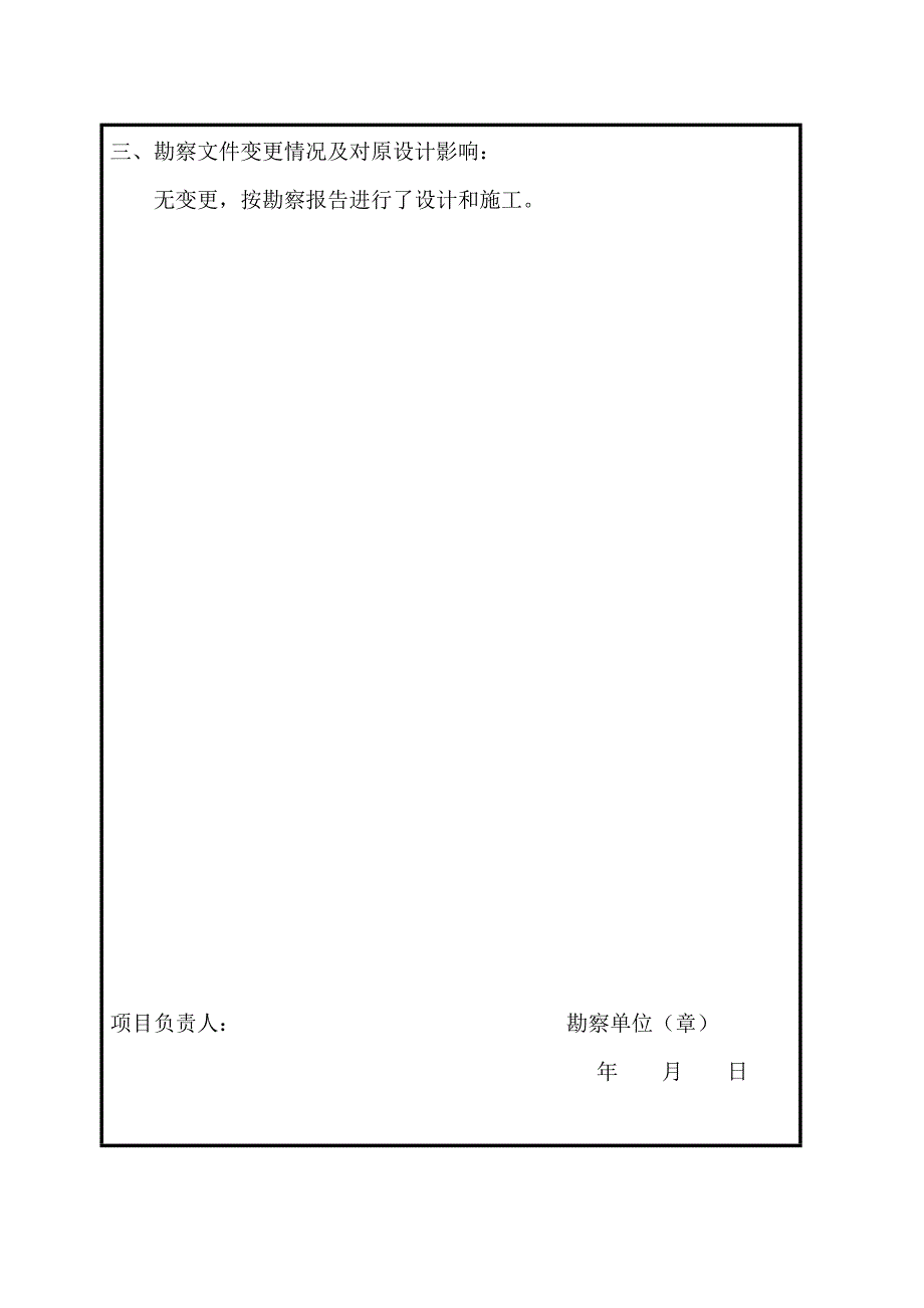 建设工程竣工验收质量评价报告(勘察、设计安顺佳园)_第4页