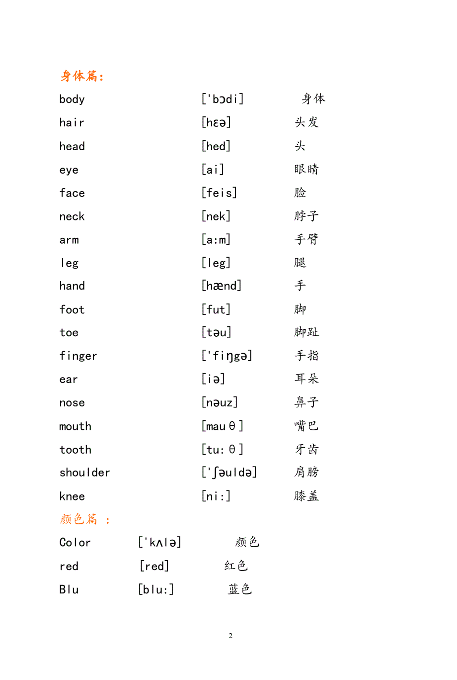 儿童常用英语单词大全_第2页