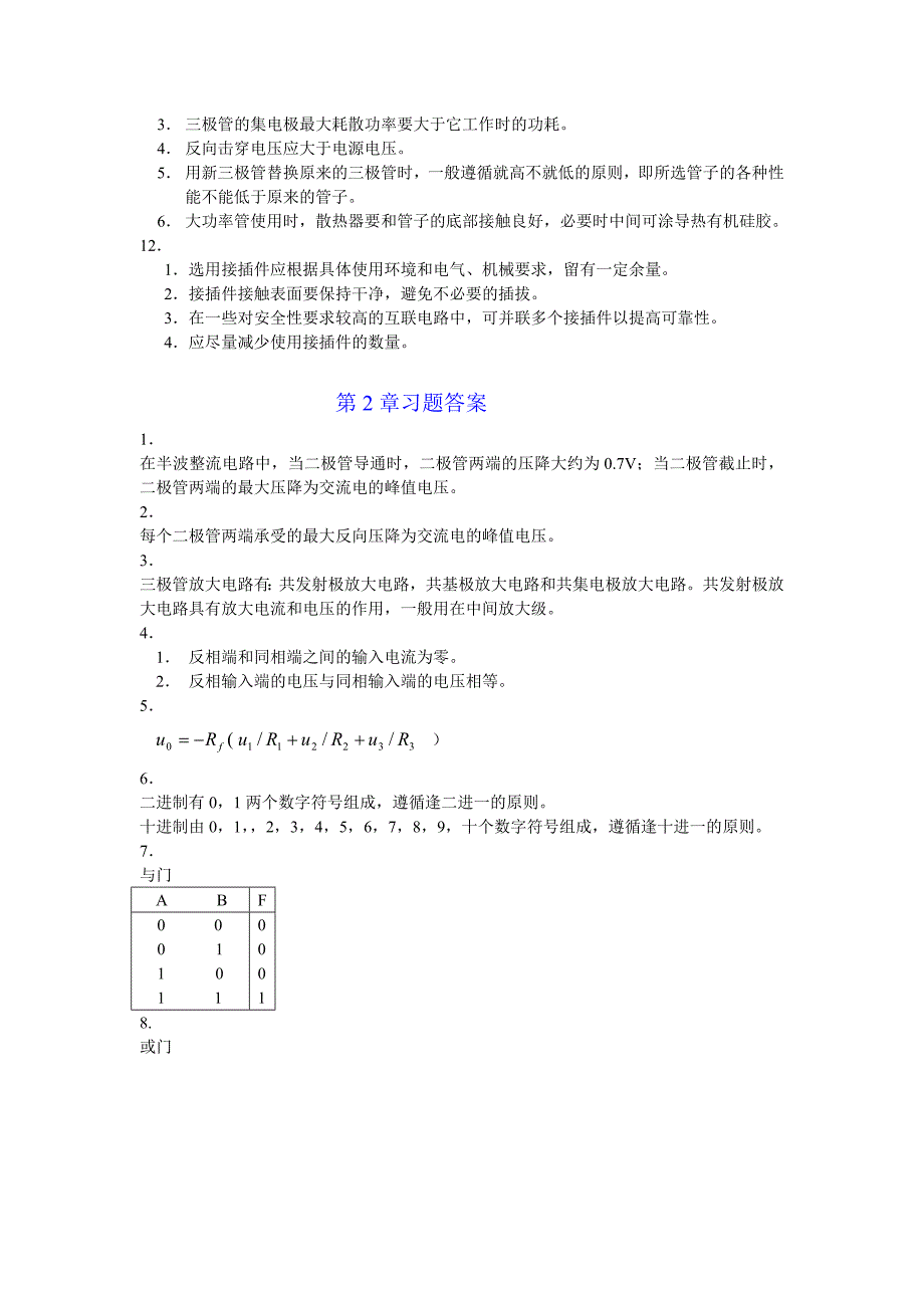 电子技能与实训习题答案_第2页