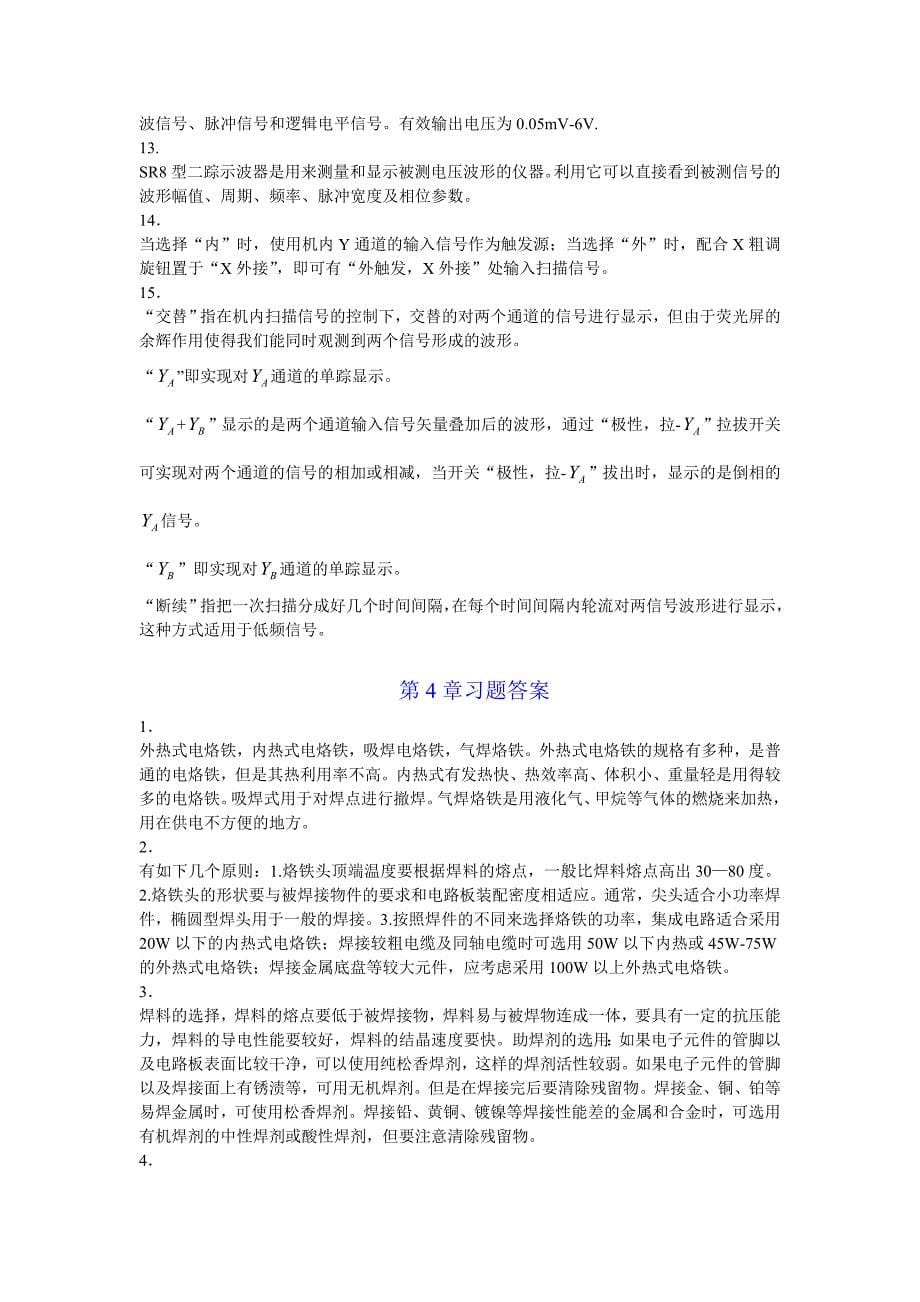 电子技能与实训习题答案_第5页